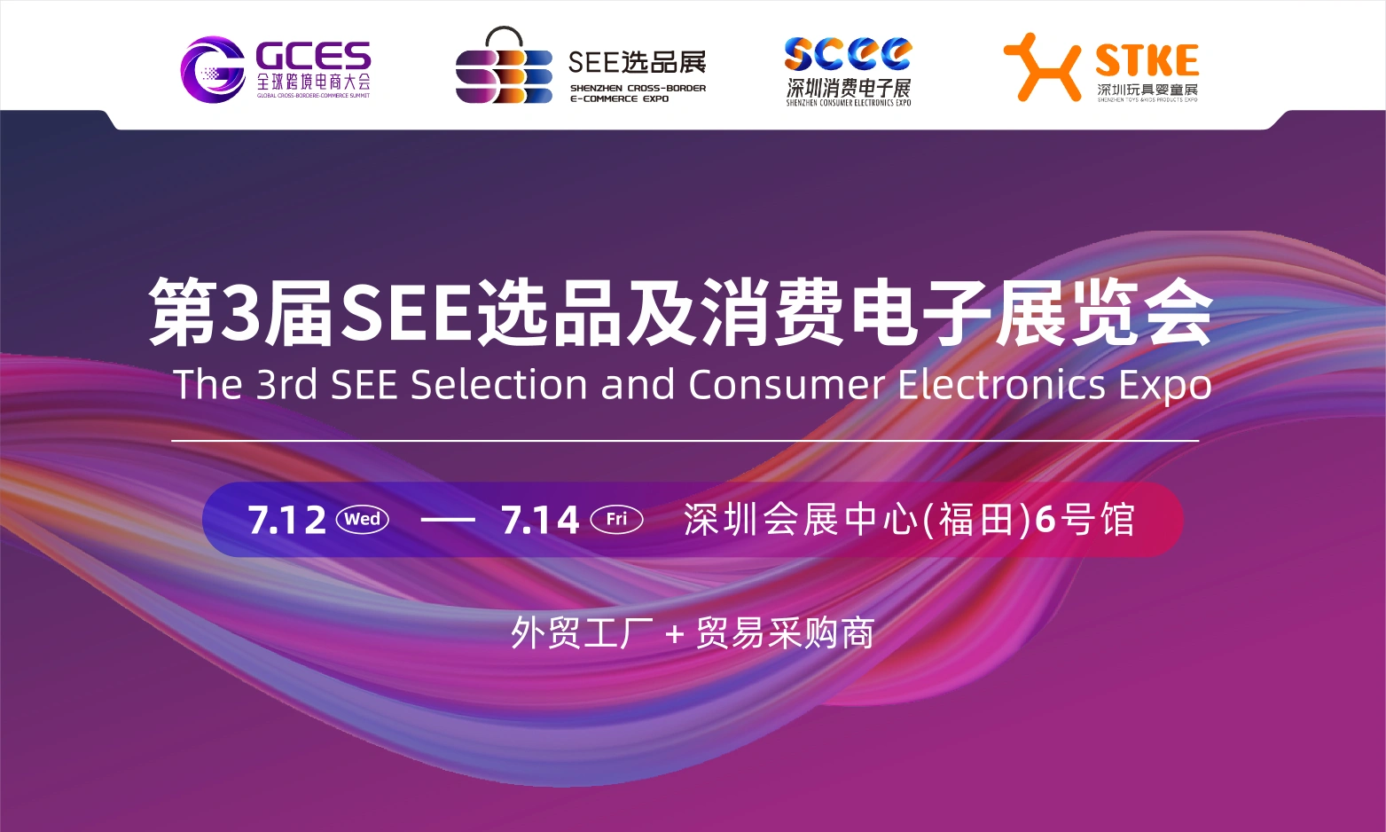 第三届深圳跨境电商选品及消费电子展览会