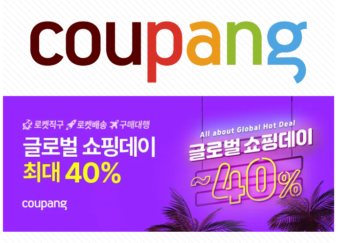 韩国电商Coupang宣布正式启动“Coupang国际开店”服务
