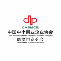 中国中小商业企业协会跨境电商分会