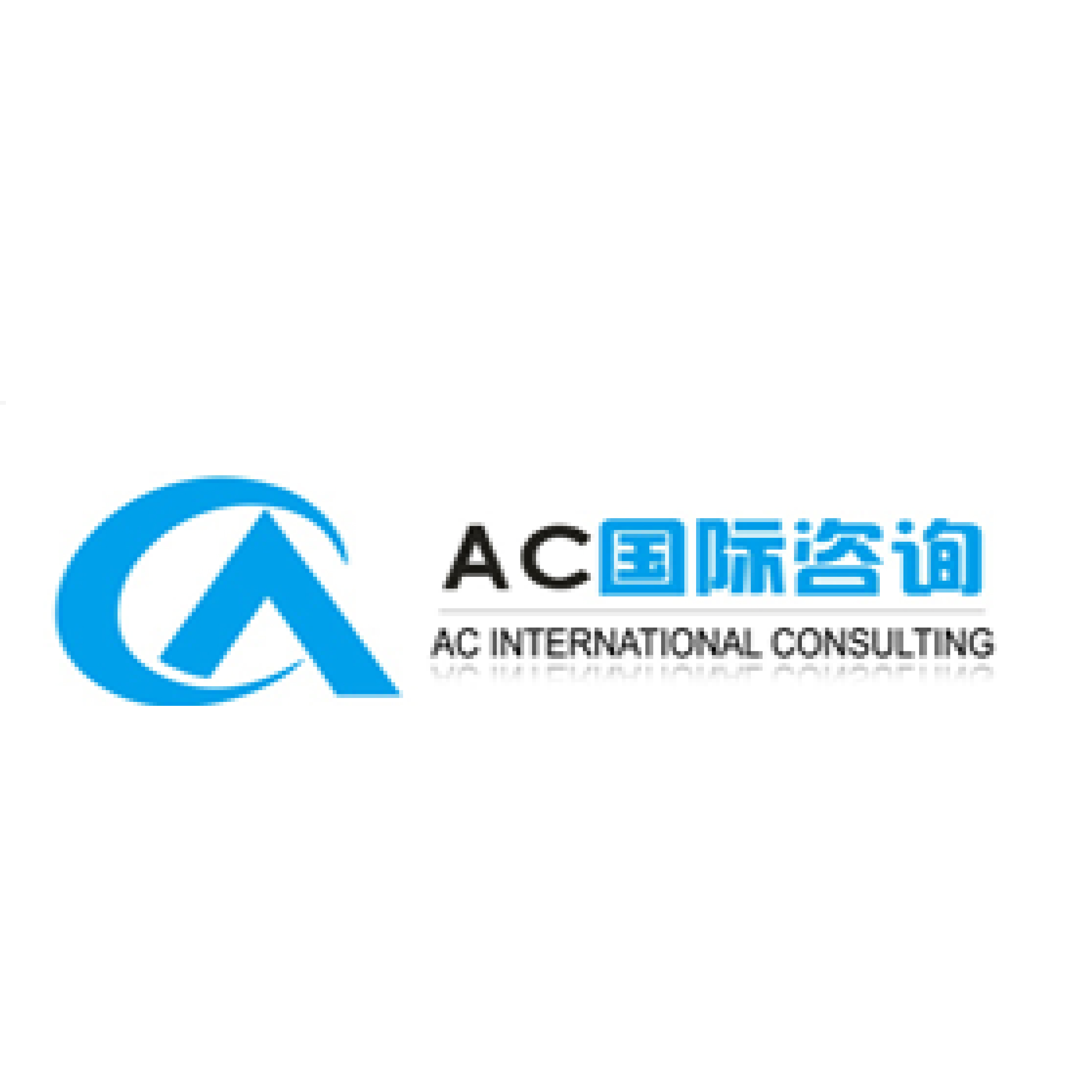 AC国际离岸公司注册