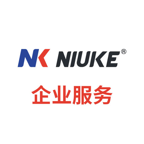 NIUKE®企业服务