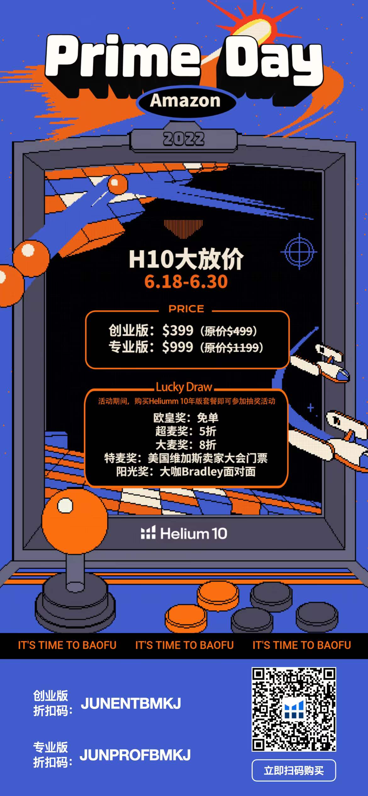 全美排名第一数据准确的Helium 10亚马逊软件中国***6.18年中大促截止到6.30