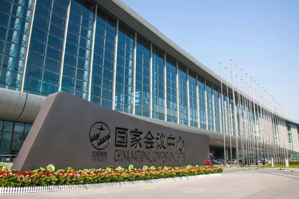 2024中国跨境电商生态创新峰会将于5月在国家会议中心举办